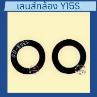 ราคา เลนส์กล้อง Y15S กระจกเลนส์กล้องหลังวีโว่ Y15S มีของพร้อมส่ง (23150780756)