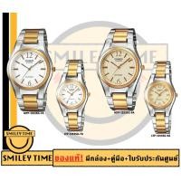 ราคา casio ของแท้ประกันศูนย์ นาฬิกาคาสิโอ ผู้ชาย ผู้หญิง รุ่น MTP-1253SG LTP-1253SG / SMILEYTIME ขายแต่ของแท้ ประกันศูนย์ (9969538771)