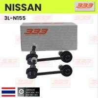 ราคา 333 / 3L-N155 / ลูกหมากกันโคลงหลัง NISSAN TEANA J32 ปี 2007 / J33 ปี 2011-2013 นิสสัน เทียน่า / ขนาด ยาว A 101 mm. / ... (27452613844)