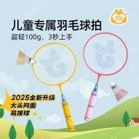 ราคา ชุดเริ่มต้นเล่นแบดมินตันสำหรับเด็ก ไม้แบดคุณภาพดี (51151498165)