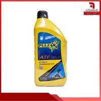 ราคา น้ำมันเกียร์ออโต้ ATF DEX III PULZAR ขนาด 1 ลิตร (26461276131)