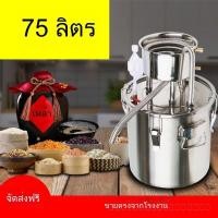 ราคา เครื่องผลิตเหล้า เครื่องผลิตเหล้าขาว เครื่องกลั่นขนาดเล็กสำหรับใช้ในบ้าน หม้อคั่วเหล้าและถังสุกเหล้า ถังหมักธัญพืช (57001408509)