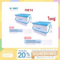 ราคา Nanny กล่องอเนกประสงค์ เกรดA "ไร้กลิ่น"ใส่ของใช้ลูกน้อย ใส่ของเตรียมคลอด ทรงเหลี่ยมฝาล็อคได้ (6634619894)