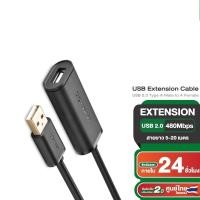 ราคา UGREEN รุ่น US121 สายเพิ่มความยาว USB Extension Cable USB 2.0 ยาว 5-20 เมตร ใช้กับ Computer (43174894554)