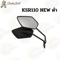 ราคา กระจกมองหลัง L/R กระจก รุ่น KSR110 NEW (11) กระจกมองหลังติดรถ1คู่ ยี่ห้อWS งานคุณภาพ กระจก ราคาส่ง (8775889906)