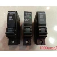ราคา ลูกย่อยชนิด 1โพล 1P40A-50A-63A 6kA Schneider(Square-D) (21385599538)