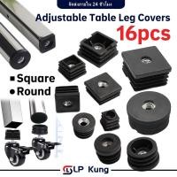 ราคา [ราคา 16 ชิ้น] ฝาปิดขาโต๊ะ ปรับระดับได้ จุกปิดปลายท่อเก้าอี้ ขาปรับระดับได้ ฝาปิดท่อกลม ฝาปิดท่อเหลี่ยม ขาโต๊ะ สวมข้างใน (56600909176)