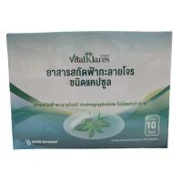 ราคา สารสกัดฟ้าทะลายโจร ชนิดแคปซูล vitalklares 1กล่อง 100แคปซูล (10755927830)