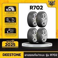 ราคา ยางรถยนต์ DEESTONE 265/60R18 รุ่น R702 4เส้น (ปีใหม่ล่าสุด) ฟรีจุ๊บยางเกรดA+ของแถมจัดเต็ม (22121889832)