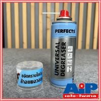 ราคา 1กระป๋อง Perfects สเปรย์ กระป๋องฟ้า 200ml Degreaser Cleaner contact cleaner สเปรย์ฟ้า Perfect ทำความสะอาดคราบออกซ์ไซด... (6235773987)