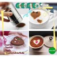 ราคา กระปุกโรยผงกาแฟ ขวดโรยผงโกโก้ โรยผงชาเขียวเกรดอาหาร กระปุโรยหมาล่า (21395503959)