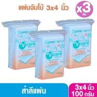 ราคา V care วีแคร์ สำลีแผ่นขนาดจัมโบ้แผ่นใหญ่พิเศษ 3 x 4 นิ้ว 100 กรัม (1921206753)
