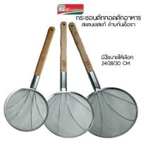 ราคา กระชอน กระชอนสแตนเลส กระชอนตักของทอด (ด้ามไม้ยาว) ขนาด 24cm. (25513688232)