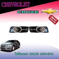 ราคา ไฟตัดหมอก//สปอร์ตไลท์ เชฟโรเลต ครูซ Chevrolet Cruze 2009-2012 (6367658630)
