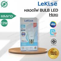 ราคา LEKISE หลอด BULB LED 12W E27 แสงสีขาว Daylight (43673458839)