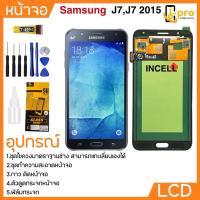 ราคา หน้าจอ LCD งาน INCELL สำหรับ Samsung J7/J7 2015 (26908278166)