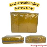 ราคา OL37 กระเป๋าผ้านวมมือจับใบใหญ่ใส่ผ้านวมหนา5-6ฟุต (22007522088)
