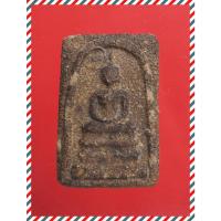 ราคา b24.พระสมเด็จ พระเบญจภาคี พระเครื่อง พระสะสม BY : jae2552 (44024092852)