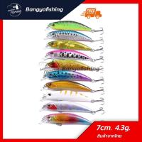 ราคา เหยื่อปลั๊ก เหยื่อปลอม ปลั๊ก 7cm 4.3g ตกกระสูบ ปลาช่อน ชะโด กระพง ตกปลาทะเล อุปกรณ์ตกปลา ตกปลา เหยื่อตกปลา (3471347641)