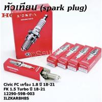 ราคา หัวเทียน Civic FC เครื่อง 1.8 ปี18-21,FK 1.5 Turbo ปี18-21 เบอร์ 12290-59B-003 ( ราคา 1 หัว) (15192914589)