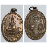 ราคา เหรียญพระพุทธ ฉลอง 3 สมเด็จ วัดศรีเกิด จ.เชียงใหม่ ปี 2523 ️ เหรียญประวัติศาสตร์ เชิดชูพระเกียรติ 3 สมเด็จแห่งแผ่น (42015084332)