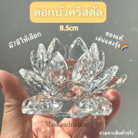 ราคา 8.5ซม.ฐานดอกบัวคริสตัล”มี8สี”ยอดบัวแหลม (8559921016)