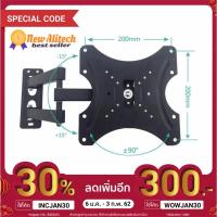 ราคา New Alitech CP302S รุ่นใหม่ ขาแขวนทีวี ขายึดทีวี 14-42นิ้ว ยืดเข้าออก ปรับซ้าขวาได้ รุ่น CP302S (2737194829)