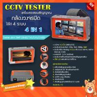 ราคา เครื่องทดสอบสัญญาณกล้องวงจรปิด CCTV Tester 4 in 1 5MP (AHD,TVI,CVI,CVBS) (3369639116)