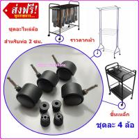 ราคา อะไหล่ ล้อชั้นบาร์ ล้อชั้นวางของขาเหล็ก ล้อใส่ขาเหล็ก ล้อเลื่อน ชั้นวางของ ล้อ ชั้นมิกเซอร์ ล้อสเตชั่น (41710349079)