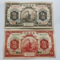 ราคา สาธารณรัฐจีนสามปีการจราจรธนาคารห้าหยวนธนบัตร 2 ชิ้นคู่คอลเลกชันเหรียญโบราณประเทศวัตถุเก่า 10.7 (41823060215)