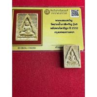 ราคา พระแท้ หลวงพ่อสด วัดปากน้ำ พระผงของขวัญ รุ่น 6 ปี จัดสร้างปี 2532 พร้อมบัตรรับรองพระแท้ มีเก็บปลายทาง (28080840300)