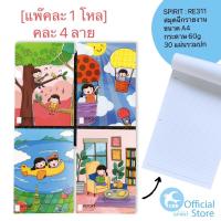 ราคา SPIRIT [ยกแพ๊ค 1โหล] สมุดฉีกรายงาน สมุดรายงาน A4 RE311 30 แผ่นรวมปก (3196786180)