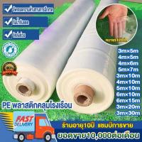 ราคา พลาสติกโรงเรือน พลาสติกใส พลาสติกPE หนา 200/150/120 ไมครอน โรงเรือน โรงเรือนเพาะชำ พลาสติกคลุมโรงเรือน พลาสติกใสโรงเรือน (43564697778)