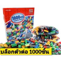 ราคา ของเล่นเด็ก ตัวต่อเลโก้ Lego Blockบล็อคตัวต่อ1000ชิ้น เลโก้1000ชิ้นตัวต่ออิสระ ของเล่นเสริมพัฒนาการ บล็อกตัวต่อ TY164 (15842844251)