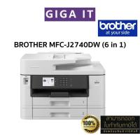 ราคา Brother เครื่องพิมพ์มัลติ อิงค์เจ็ท รุ่น MFC-J2740D (6 in1 : Print-Copy-Scan-Fax-PC Fax-Dir) รับประกันศูนย์ Brother 2 ปี (29001132254)
