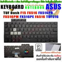 ราคา keyboard for ASUS TUF Dash F15 FX516 FX516PR FX516PM FX516PE FA516 TUF516 (25916429171)