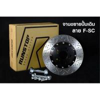 ราคา RUNSTOP จานเบรค ขยาย Mazda CX3 จานขยาย Oversize ใช้กับปั้มเดิม พร้อมขา Disc brake หน้า 330 หลัง 320 (27253074312)