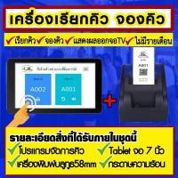 ราคา เครื่องเรียกคิว บัตรคิวสำหรับคลินิก โรงพยาบาล สำนักงาน​ ร้านอาหาร (22360588999)
