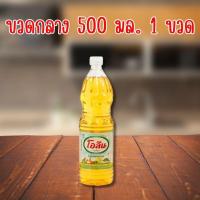 ราคา น้ำมันปาล์ม ตรา โอลีน (Oleen Brand) ขนาด 500 มล. 1 ขวด ขวดกลาง (29311860226)