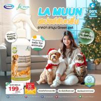 ราคา AQUA La-Munn (Green Pet) สเปรย์กำจัดกลิ่น สำหรับสัตว์เลี้ยง (4017776839)