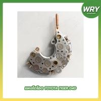 ราคา แผงไดโอด TIGER D4D แผงไดโอด โตโยต้า ไทเกอร์ (19945177160)