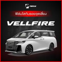 ราคา ฟิล์มใสกันรอย Toyota Vellfire 2024-2025 (ฟิล์ม TPU รับประกัน 5 ปี) (26832725073)