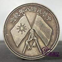 ราคา สาธารณรัฐจีนแปดปีเหรียญธงคู่หลี่หยวนหงที่ระลึกเงินดอลลาร์เหรียญเงินเยื่อกระดาษสินค้าเก่าโบราณสามารถเป่าแหวนสาธารณรัฐจีนแปดปีเหรียญธงคู่หลี่หยวนหงที่ระลึกเงินกระดา สินค้าเก่าวัตถุเก่าโบราณสามารถเป่าได้
