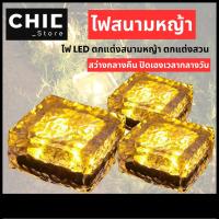 ราคา ไฟตกแต่งสนามหญ้า ไฟทางเดิน พลังงานแสงอาทิตย์ ไฟแต่งสวน ไฟก้อนอิฐ Solar Glas Bodenleuchte 4LED (29236930490)