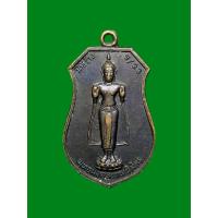 ราคา เหรียญพระพุทธมงคลเทพนิมิตร หลวงพ่อเชื้อ วัดใหม่บำเพ็ญบุญ ปี2523 (29184839458)