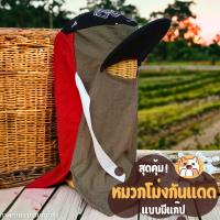 ราคา (ยกมัด 10 ใบ) โม่งแก๊ป โม่งกันแดด หมวกไอ้โม่ง หมวกผ้าคลุมหน้า โม่งผ้ายืด หมวก มีแก๊ปกันแดด สีสวย คละสี คละลาย ฟรีไซส์ (26251775542)