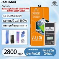 ราคา แบตเตอรี่ Battery Samsung Galaxy S5 G900F G900I G900M G900A G900T model EB-BG900BBE / U แบตแท้ ฟรีชุดไขควง (27380793510)