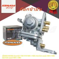 ราคา KENADA RACING ก๊อกน้ำมัน Fr50 Fr70 Fr80 n Fr80x ก๊อกน้ำมัน fr80 n fr80x ก็อกน้ำมัน fr80 n fr80x (28472601193)