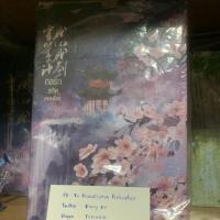 ราคา Box set กลรักสกัดครองโลก ❌ติดจอง❌ (6241534185)