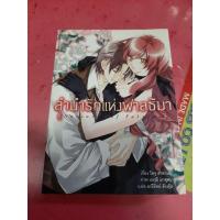 ราคา [นิยาย - Light Novel] ลำนำรักแห่งฟาลธิมา : Farutima no Nocturne Koisuru Karen (4950880938)